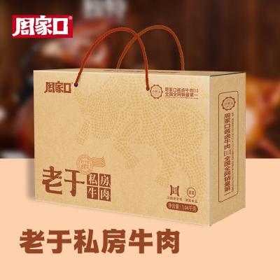周家口 老于私房牛肉