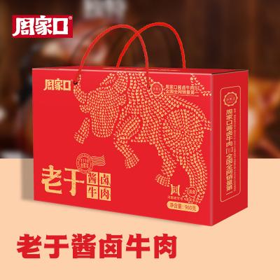 周家口 老于酱卤牛肉 牛肉礼盒