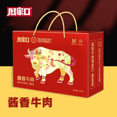 周家口 酱香牛肉 牛肉礼盒