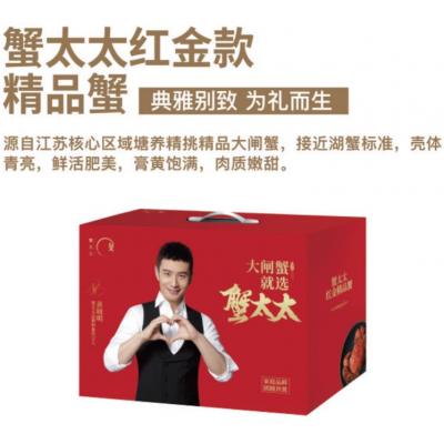 蟹太太大闸蟹卡券 红金款